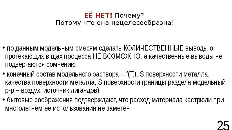 Количественно качественный вывод. Нецелесообразно делать выводы без результатов.