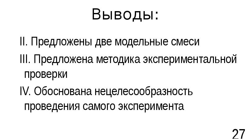 Выводы эксперимента. Нецелесообразность это. Нецелесообразность картинка. Что означает нецелесообразность. Что значит нецелесообразность.