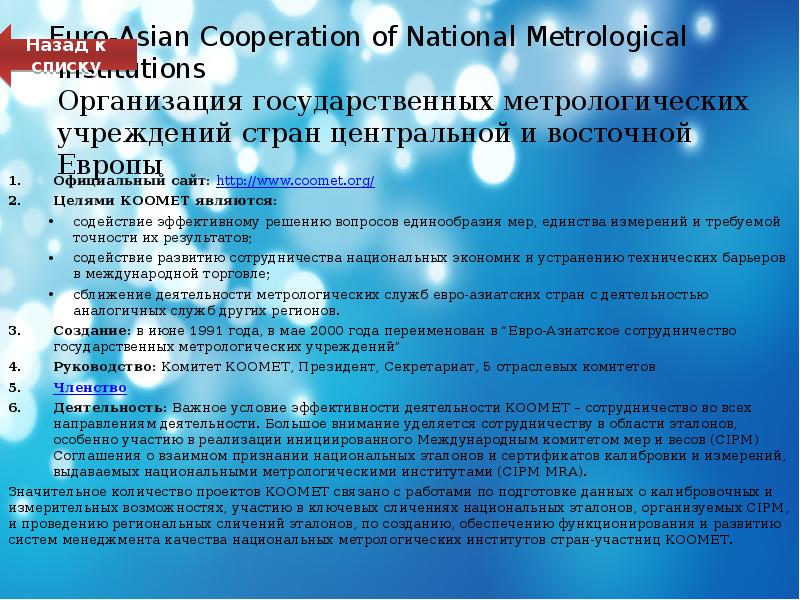 Euro-Asian Cooperation of National Metrological Institutions Организация государственных метрологических учреждений стран Euro-Asian Cooperation of National Metrological Institutions Организация государственных метрологических учреждений стран