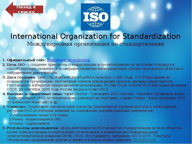 Iso международная организация по стандартизации презентация