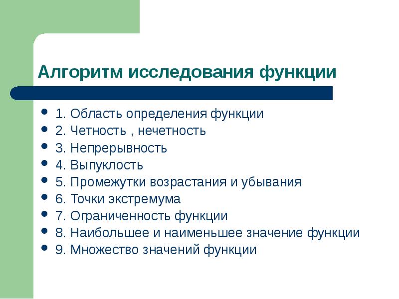 План анализа функции