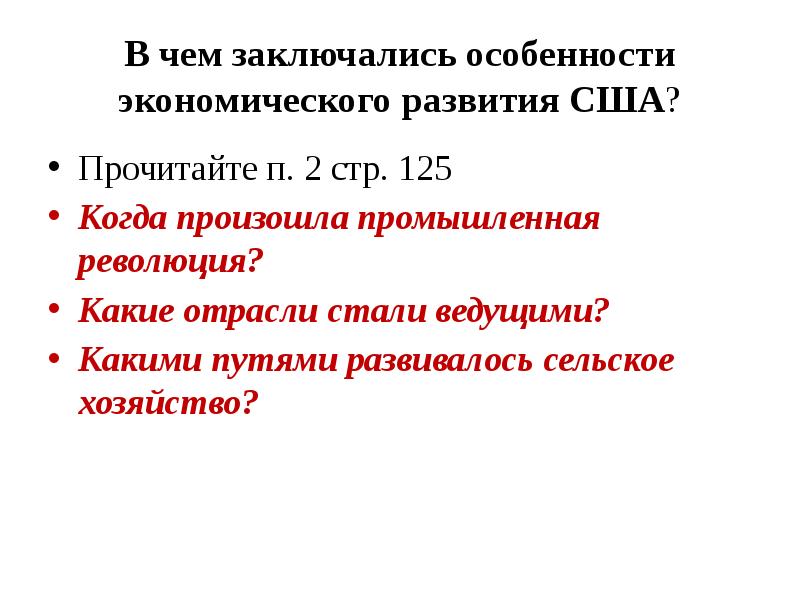 Сша до середины 19 века рабовладение демократия и экономический рост 9 класс презентация