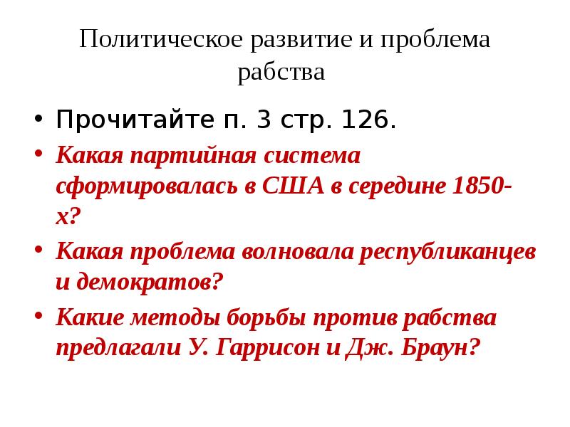 Сша до середины 19 века рабовладение демократия и экономический рост 9 класс презентация