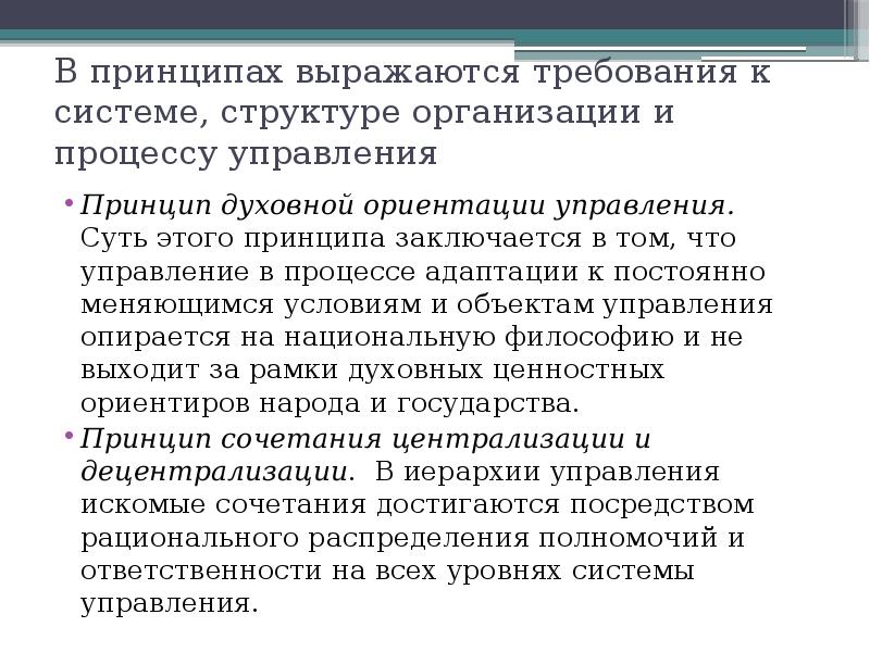 Духовная ориентация. Принципы системы. Духовные принципы. Идея увей выражает принцип. Это выражается в принципе.