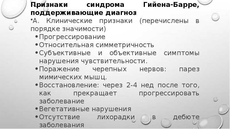 Симптом барре. Миллера Фишера. Синдром Фишера. Синдром Миллера-Фишера и синдром Гийена-Барре.