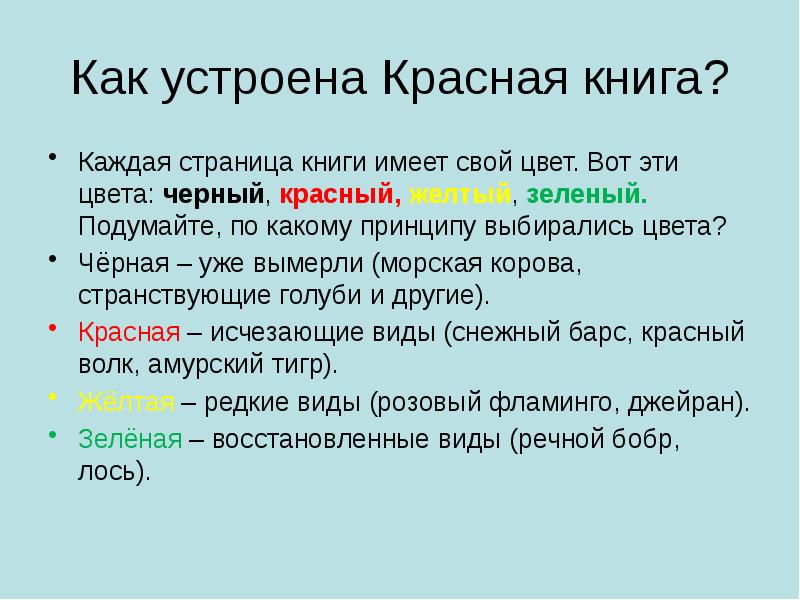 Сохраним богатство живого мира презентация