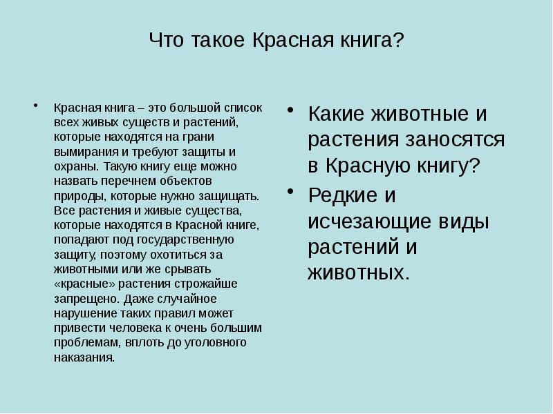 Сохраним богатство живого мира 5 класс биология презентация