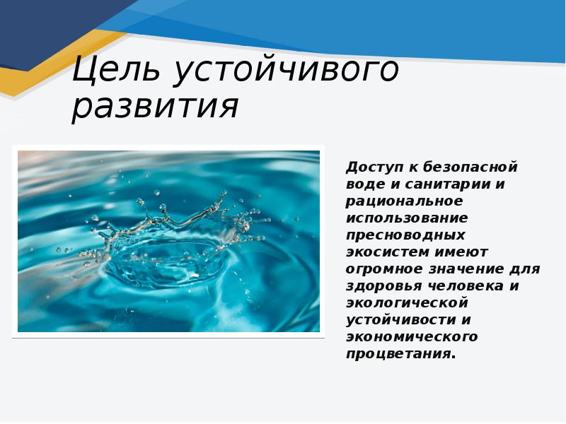 Сфера применения водных ресурсов