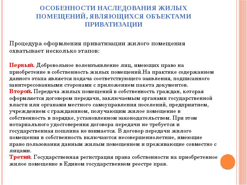 Имущество не подлежащее приватизации. Наследование жилых помещений. Наследование жилых помещений таблица. Наследование жилых помещений обремененных ипотекой. Наследование жилых помещений диаграмма.