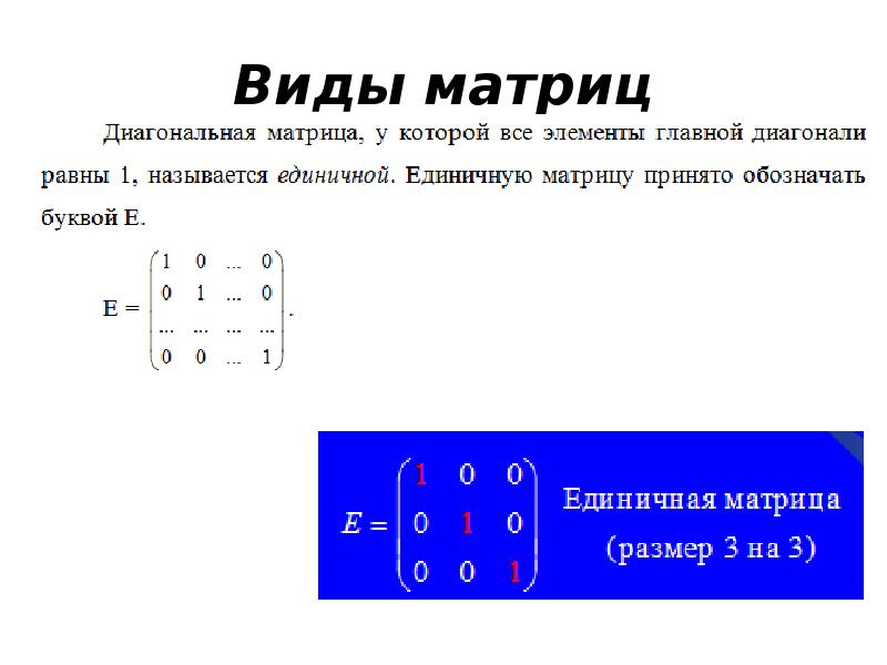 Действия над матрицами презентация