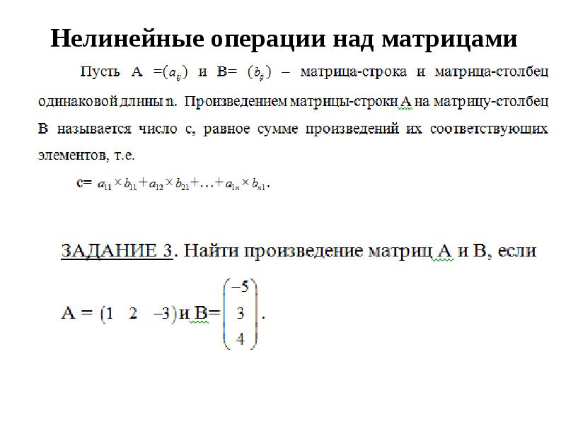 Операции над матрицами