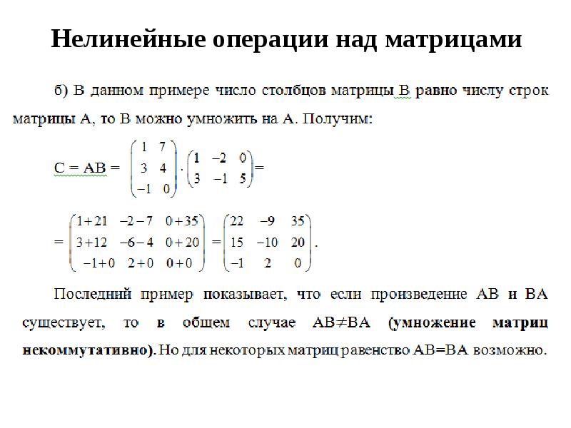 Матрицы действия над матрицами