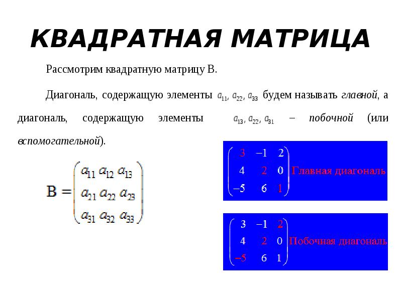 Матрица содержит. Квадратная матрица матрица 4х4. Как сделать матрицу квадратной. Линейные операции над матрицами. Виды прямоугольных матриц.