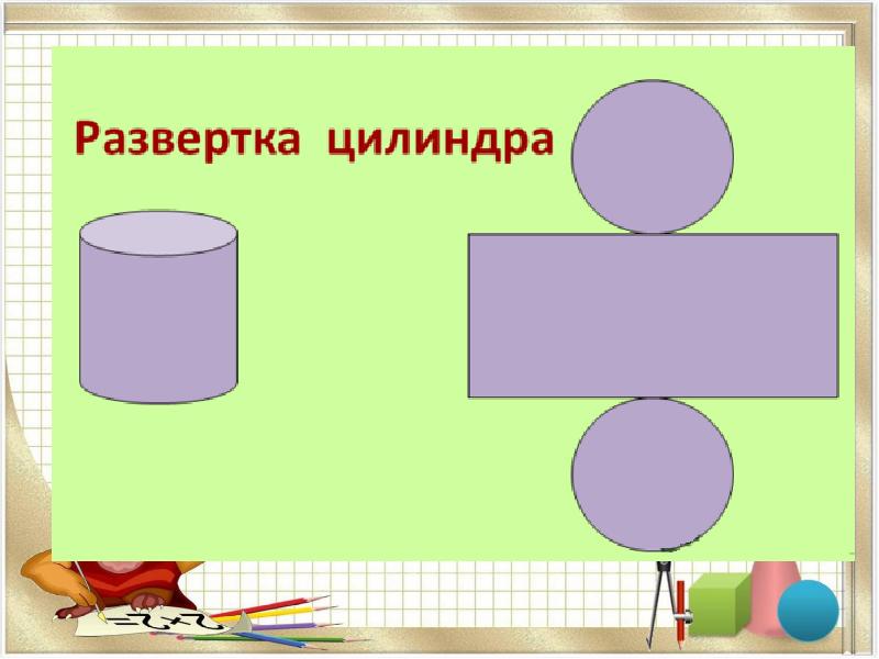 Фон для презентации цилиндр