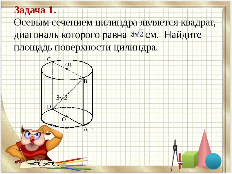 Осевым сечением цилиндра является квадрат со стороной 8 см найдите объем цилиндра решение с рисунком