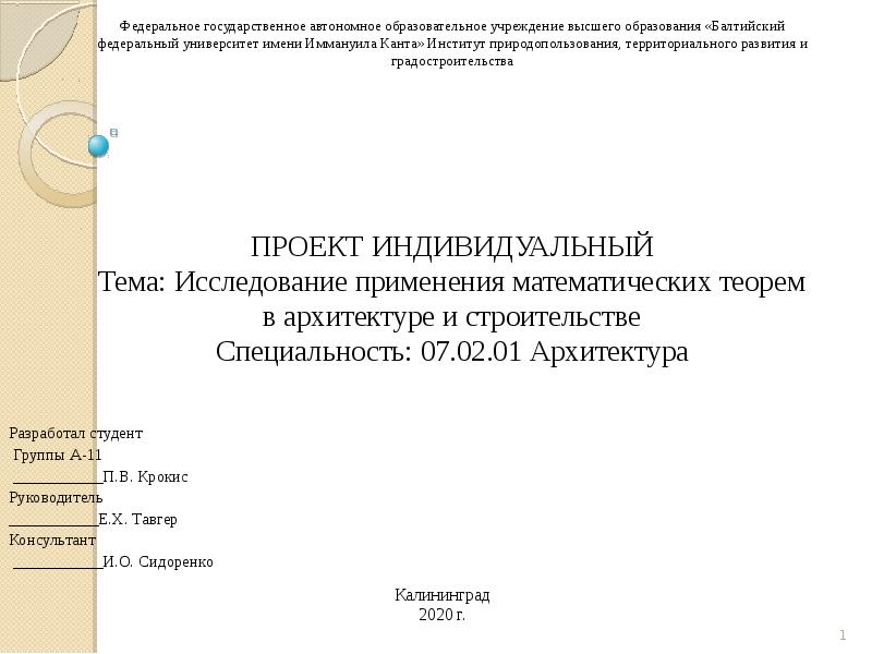 Автономное образовательное учреждение высшего образования. Федеральное государственное автономное образовательное учреждение. Автономия образовательных организаций реферат.