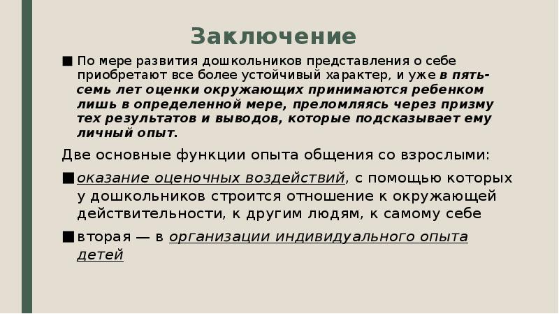 Функции заключения