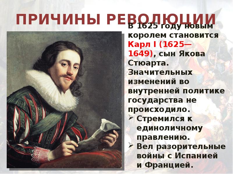 История 7 класс англия. Причины революции в Англии Яков 1. Английская революция 17 века Яков 1. Революция в Англии 7 класс. Английская революция презентация.