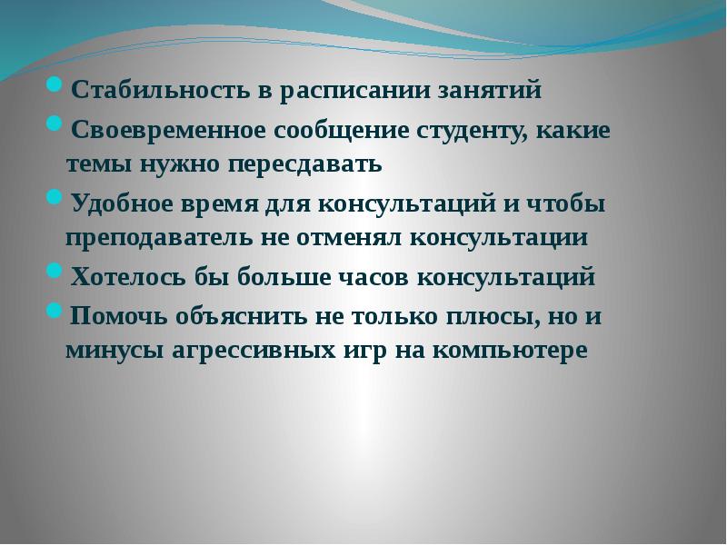 Согласованная цель. Сообщение студента это. Минусы агрессии.