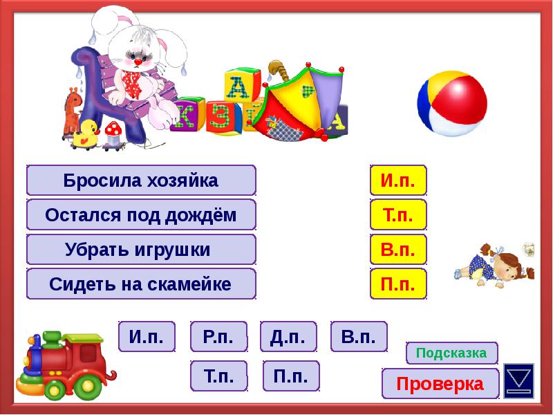 Презентация тренажер падежи 4 класс