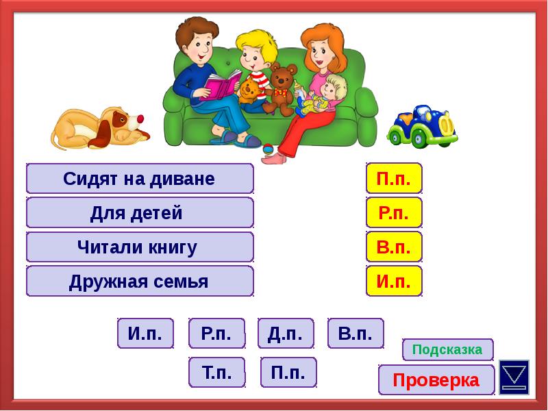 Презентация тренажер падежи имен существительных 3 класс