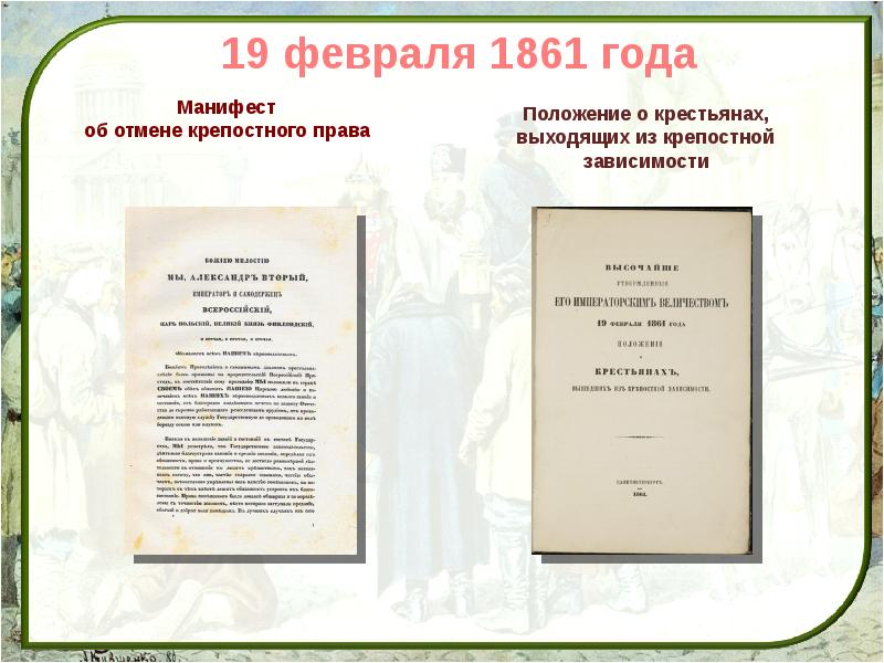 Когда павел 1 составил проект закона об отмене крепостного права