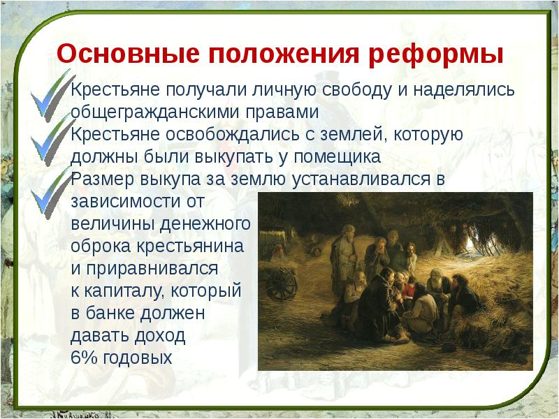 Крестьянская реформа 1861 презентация