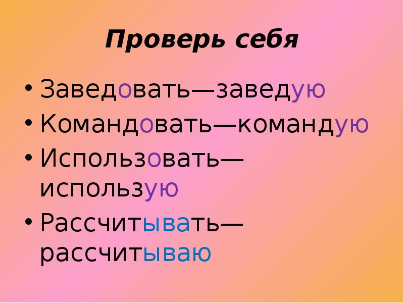 Заведовать. Заведовать или заведывать. Заведовал заведывал. Заведывать или заведовать правило. Правило ова ева ыва.