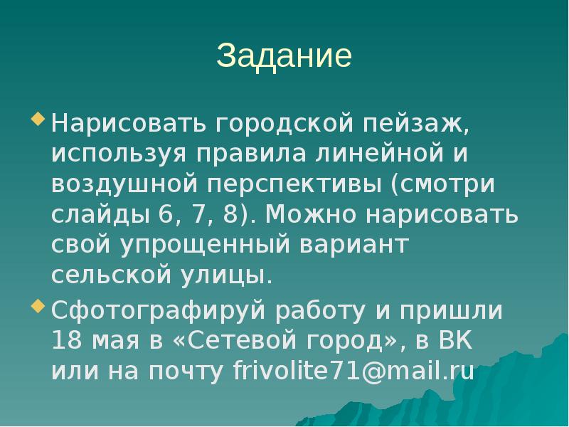 Пейзаж воздушной перспективы нарисовать