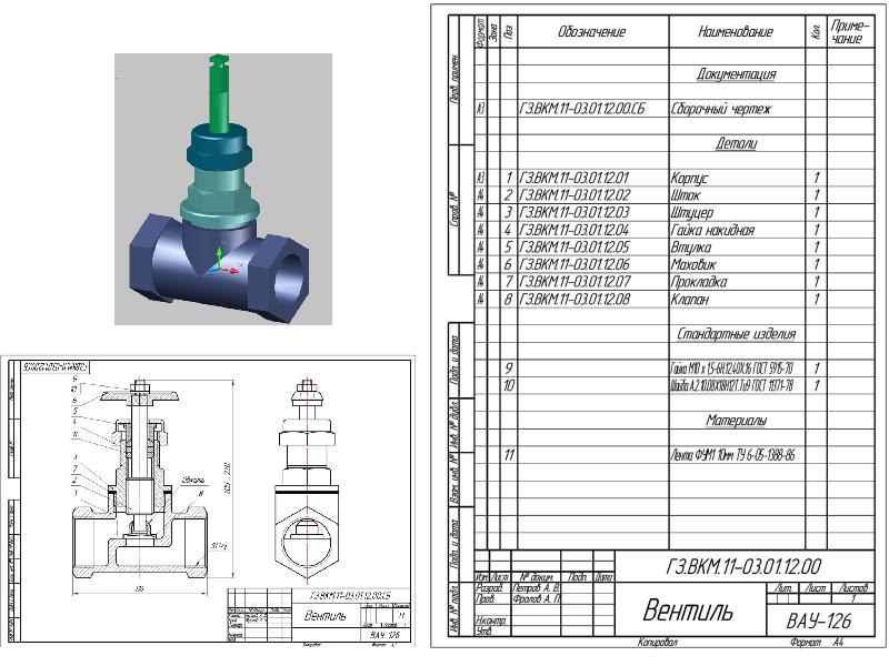 Вентиль сборка чертеж