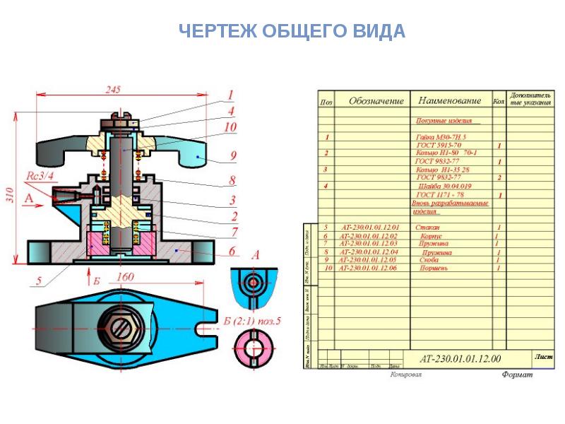 Сборочный конструкторский чертеж