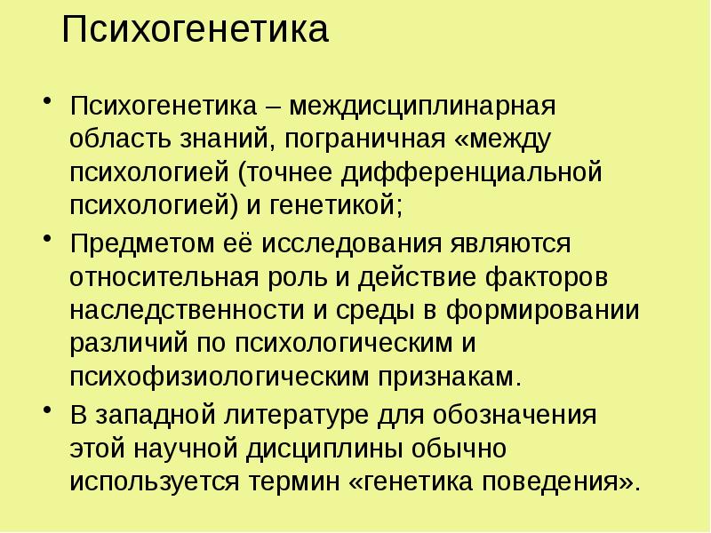 Проблемы евгеники общие этические принципы в медицинской генетике презентация