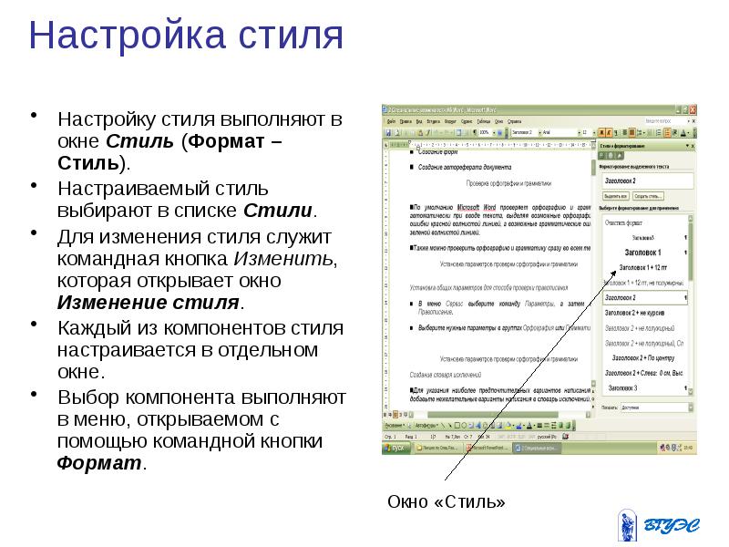 Стиль списка. Настройки стилей. Параметры стиля. Как изменить параметры стиля. Параметры для стиля списков.