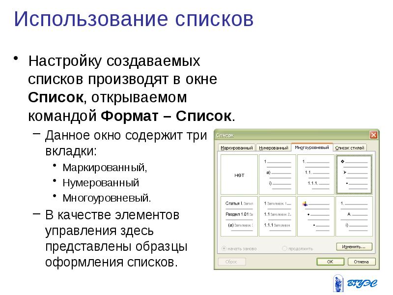 Маркированный список в презентации как сделать