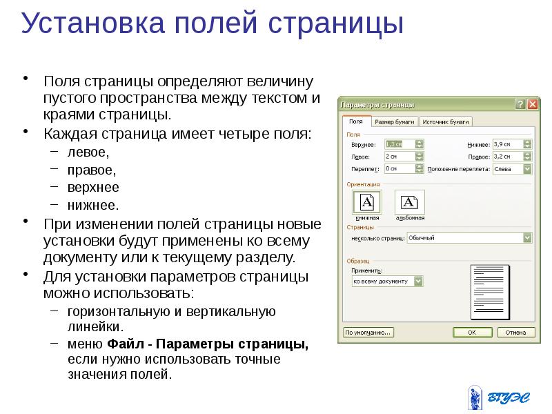 Как установить поля в презентации