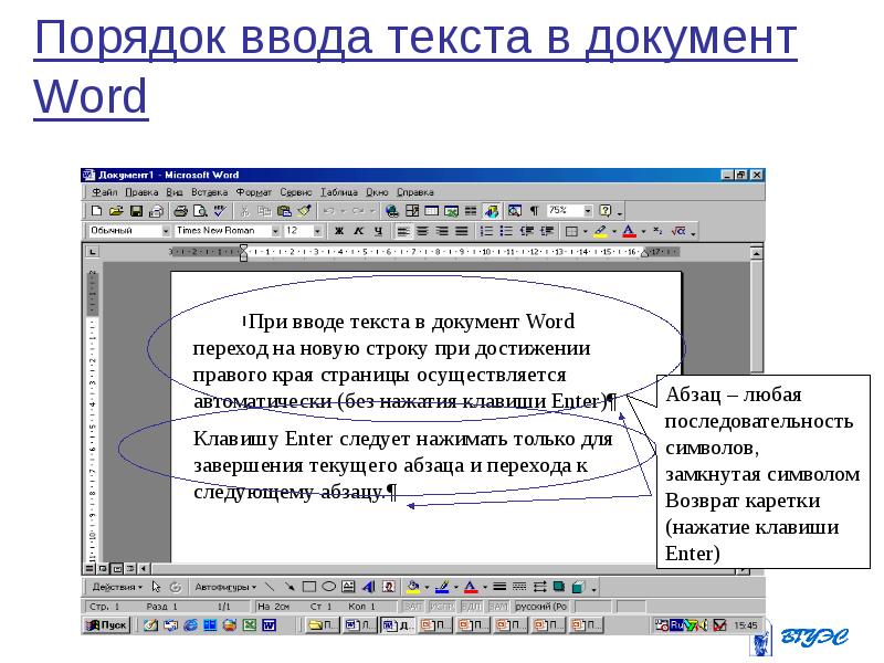 Презентация на тему ворд по информатике