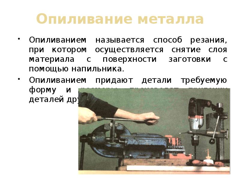 Презентация на тему слесарный станок