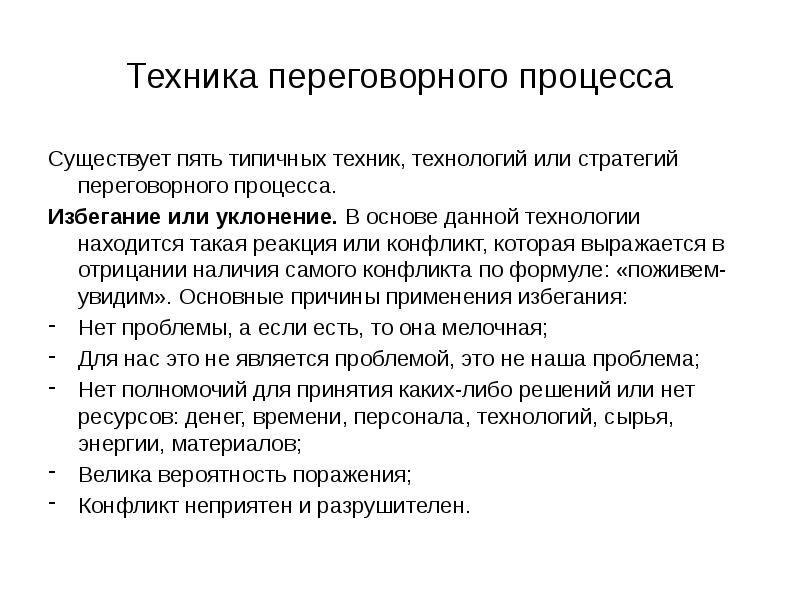 Психология переговорного процесса презентация