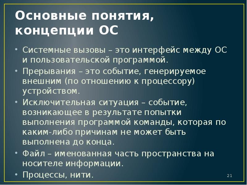 Системные вызовы презентация