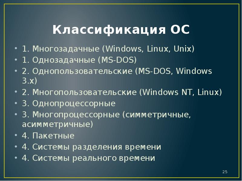 Введение в операционные системы