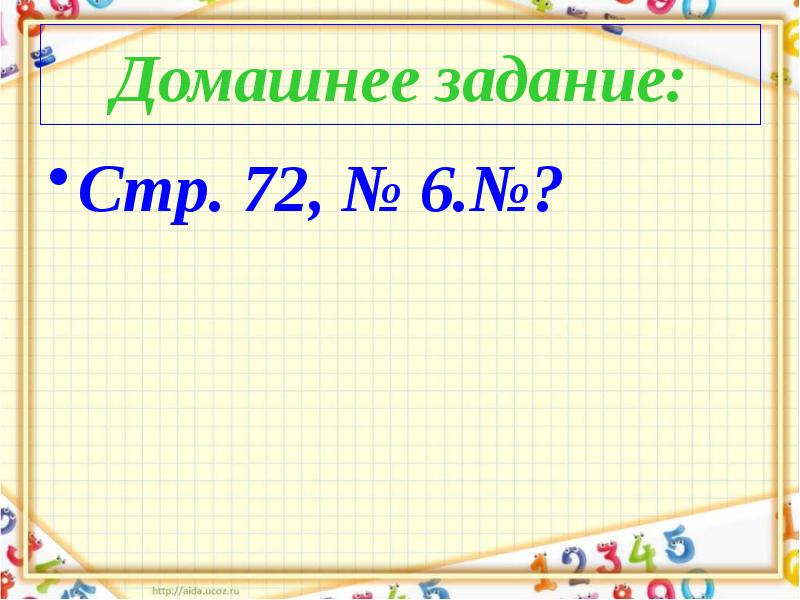 Презентация связь между компонентами и результатом умножения 2 класс школа россии презентация