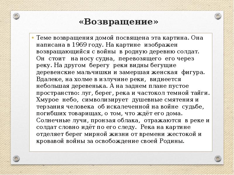 возвращение темы. возвращение темы. по возвращению домой или по возвращении домой. платонов возвращение основная мысль. возвращение шолохов тема.
