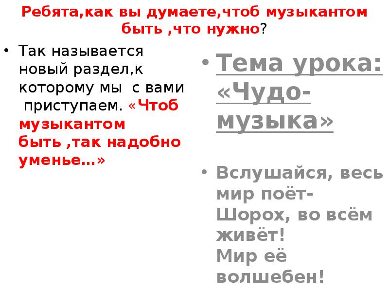 Чтоб музыкантом быть так надобно уменье 3 класс презентация