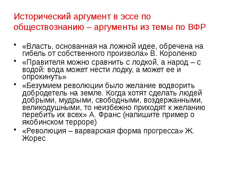 Исторический аргумент в эссе по обществознанию – аргументы из темы по