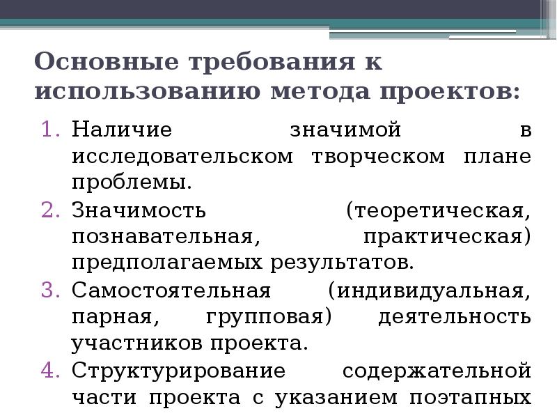 Основные концептуальные идеи метода проектов