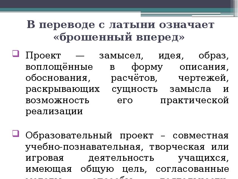 Замысел идея образ воплощенные в описании расчетах чертежах раскрывающих замысел и возможность