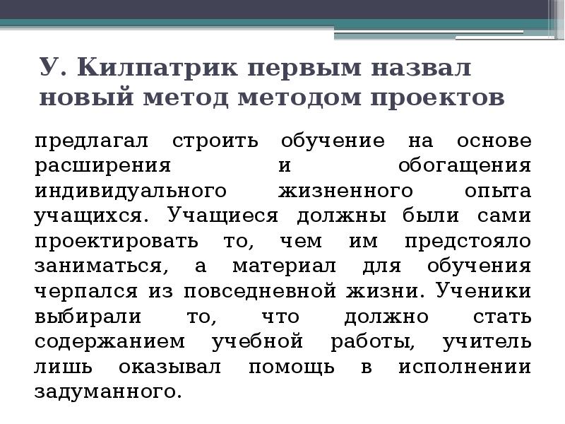 Концептуальные основания метода проектов