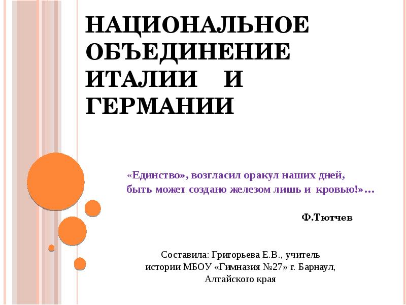 Сообщение о объединении италии. Сообщение о объединении италии