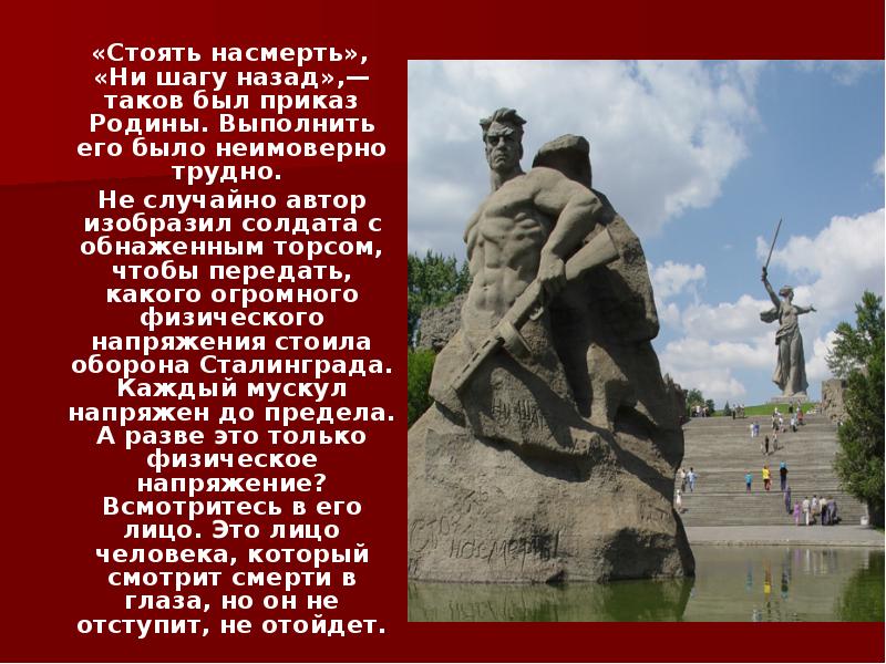 Ни шагу назад город. Ни шагу назад стоять насмерть. Сталинградская битва ни шагу назад! Стоять насмерть!» -. Ни шагу назад стоять насмерть приказ. Приказ стоять насмерть.