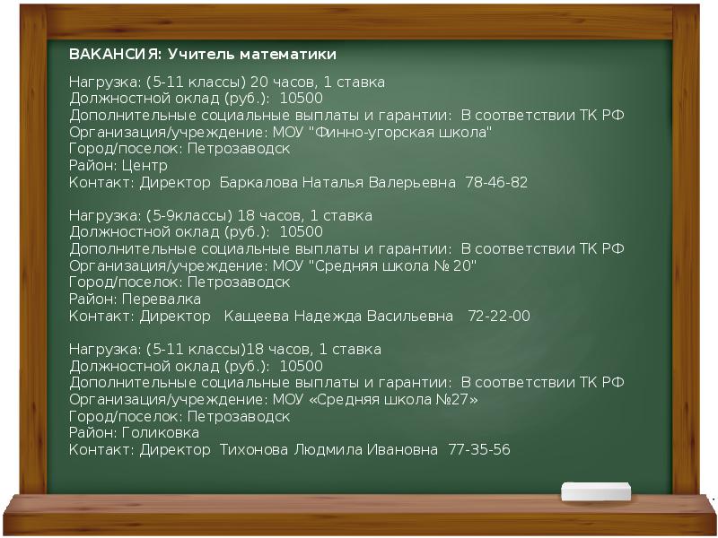 Усилия учителя. Учитель математики вакансии. Требуется учитель математики. Нагрузка учителей. Объявление требуется учитель.